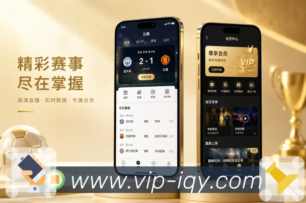 爱奇艺体育App高频功能:查比分、看赛程、设提醒、找球队和进详情